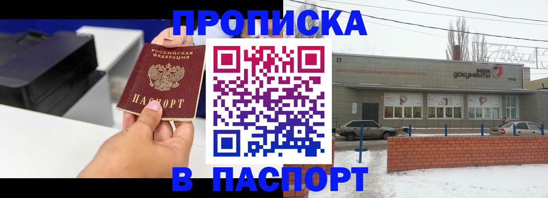 прописка паспорт в Чебоксарах