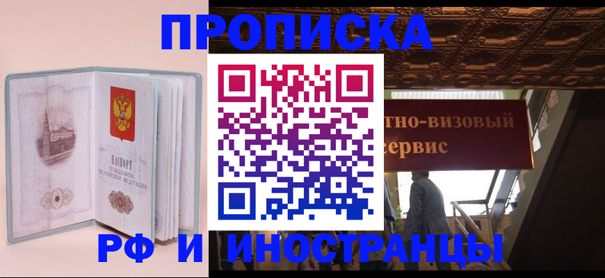 купить прописку в Чебоксарах