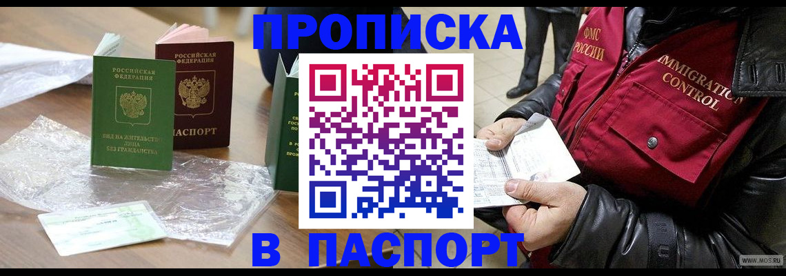 купить прописку в Чебоксарах